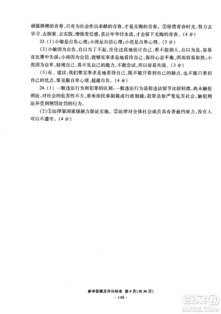 2019年一本必勝銀版中考道德與法治模擬試題青島專(zhuān)版參考答案