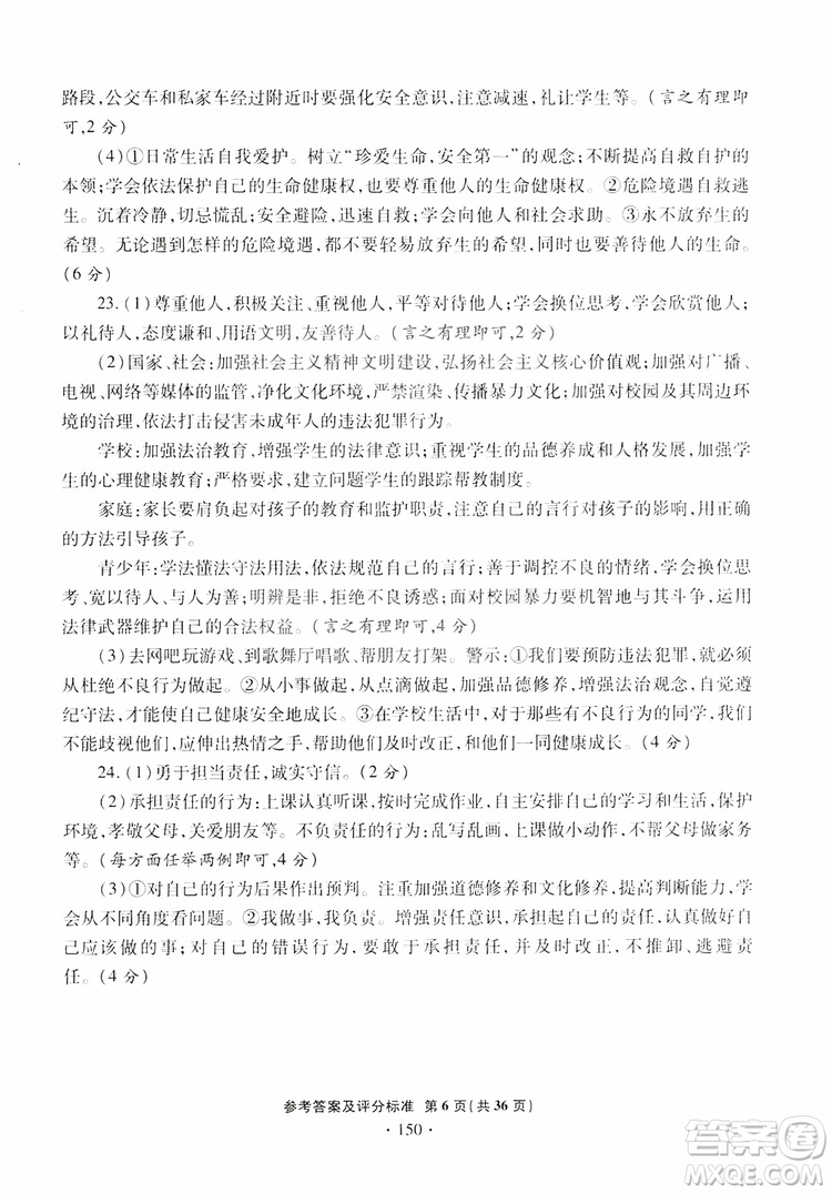 2019年一本必勝銀版中考道德與法治模擬試題青島專(zhuān)版參考答案