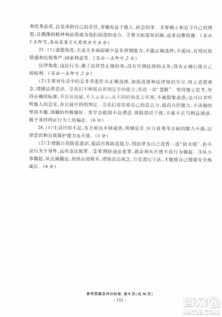 2019年一本必勝銀版中考道德與法治模擬試題青島專(zhuān)版參考答案