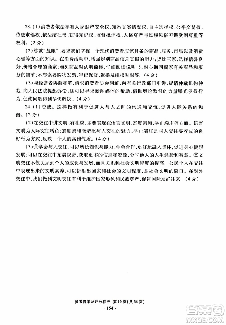 2019年一本必勝銀版中考道德與法治模擬試題青島專(zhuān)版參考答案