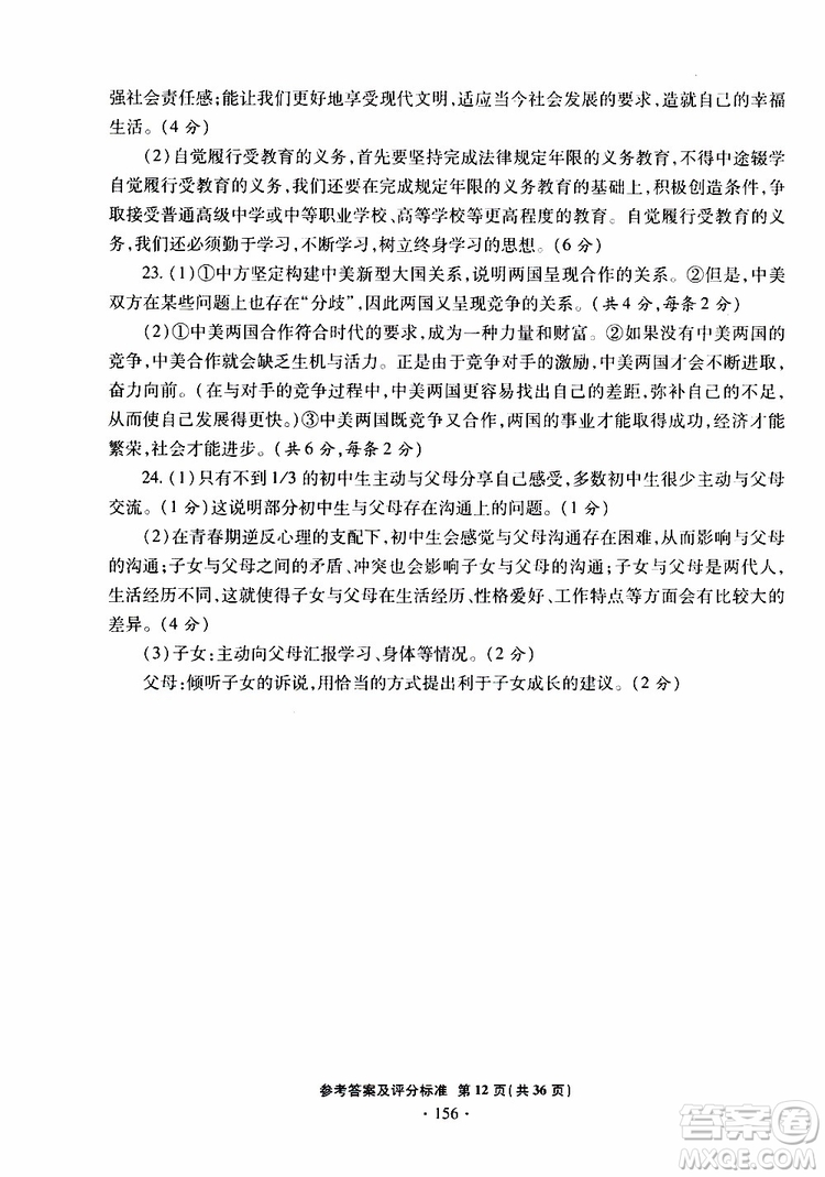 2019年一本必勝銀版中考道德與法治模擬試題青島專(zhuān)版參考答案