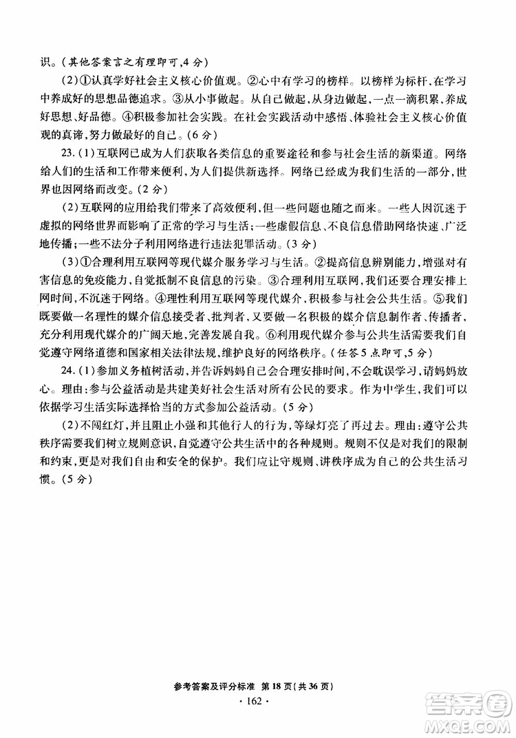 2019年一本必勝銀版中考道德與法治模擬試題青島專(zhuān)版參考答案