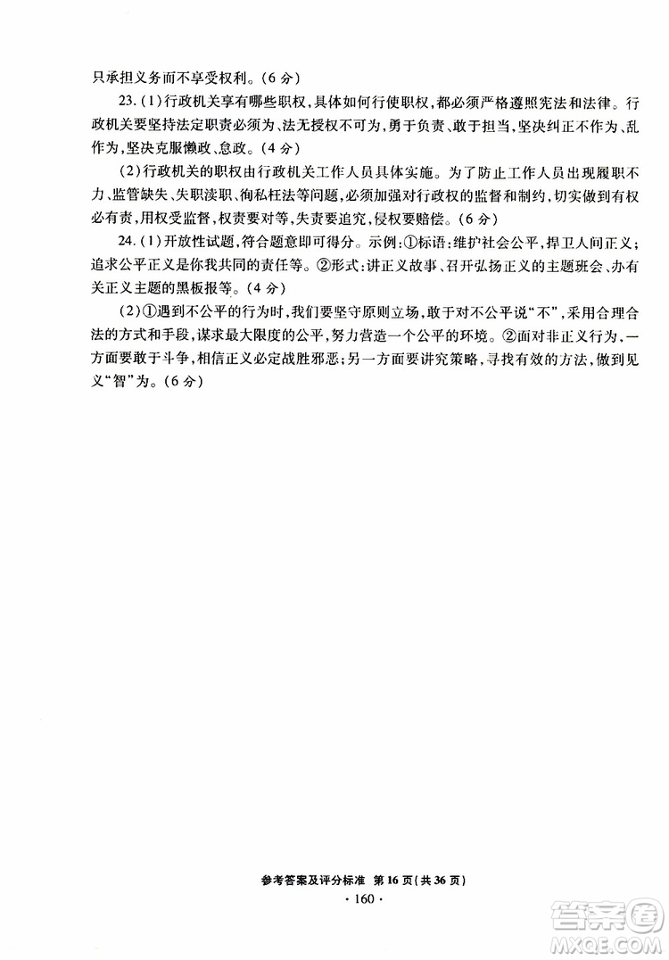 2019年一本必勝銀版中考道德與法治模擬試題青島專(zhuān)版參考答案