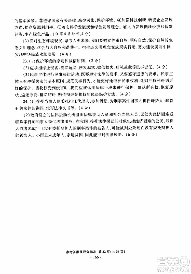 2019年一本必勝銀版中考道德與法治模擬試題青島專(zhuān)版參考答案