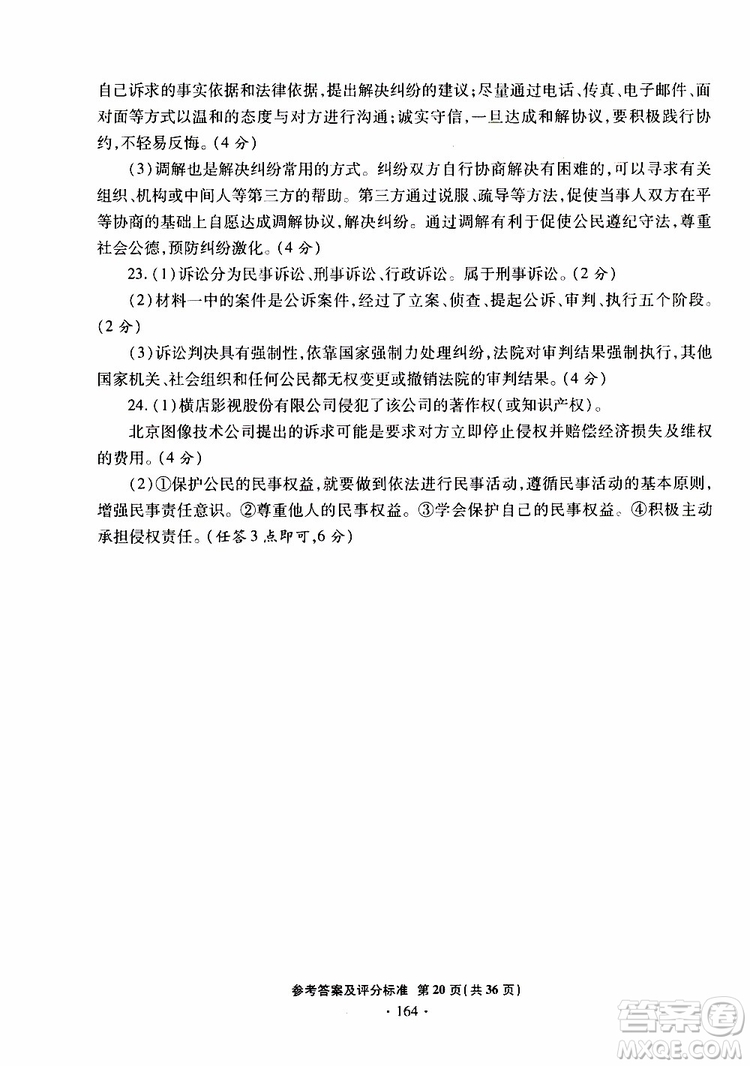 2019年一本必勝銀版中考道德與法治模擬試題青島專(zhuān)版參考答案