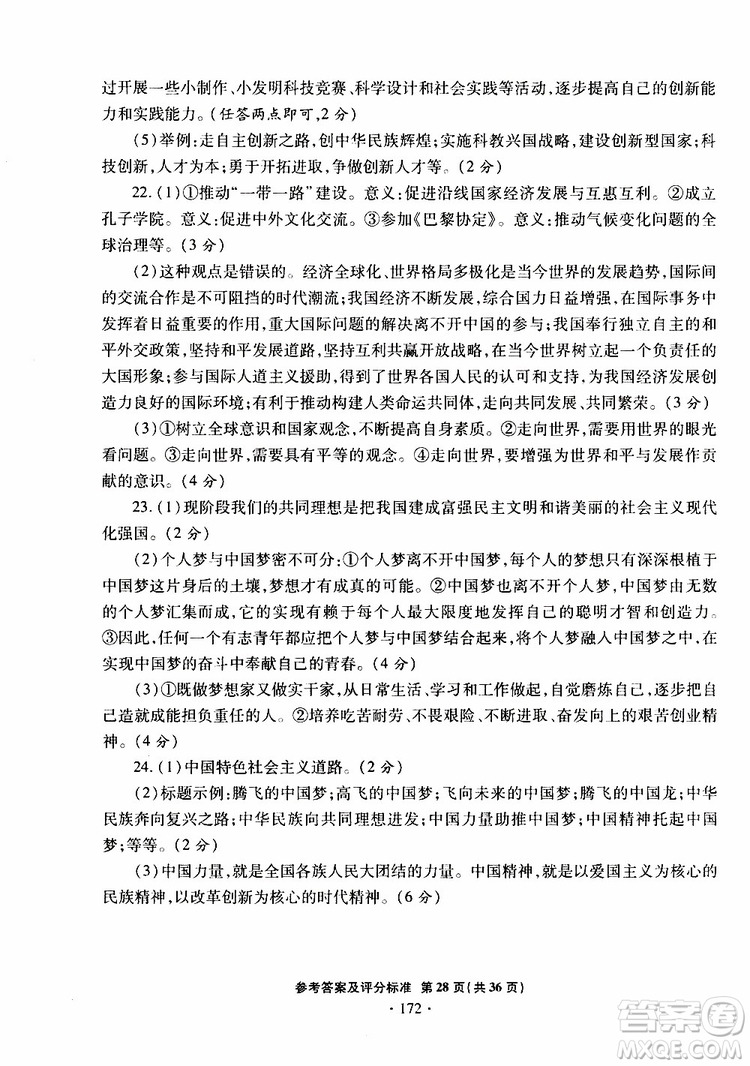 2019年一本必勝銀版中考道德與法治模擬試題青島專(zhuān)版參考答案