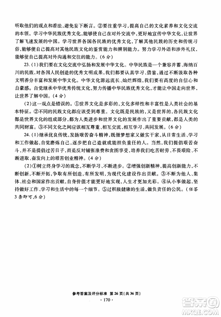 2019年一本必勝銀版中考道德與法治模擬試題青島專(zhuān)版參考答案