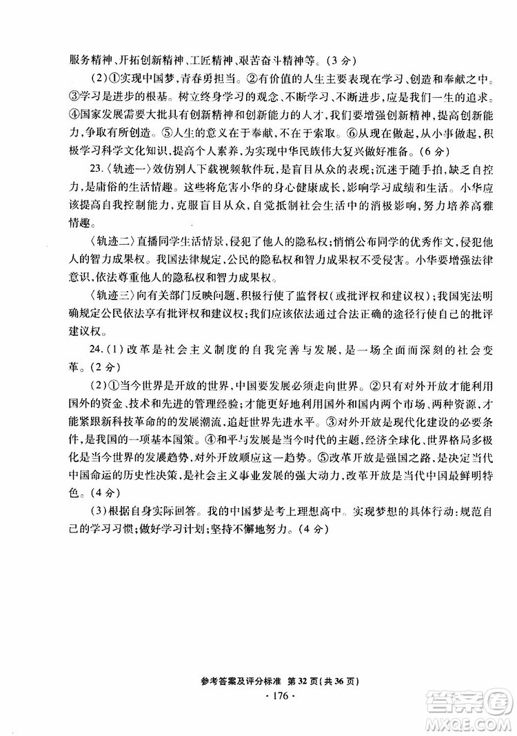 2019年一本必勝銀版中考道德與法治模擬試題青島專(zhuān)版參考答案