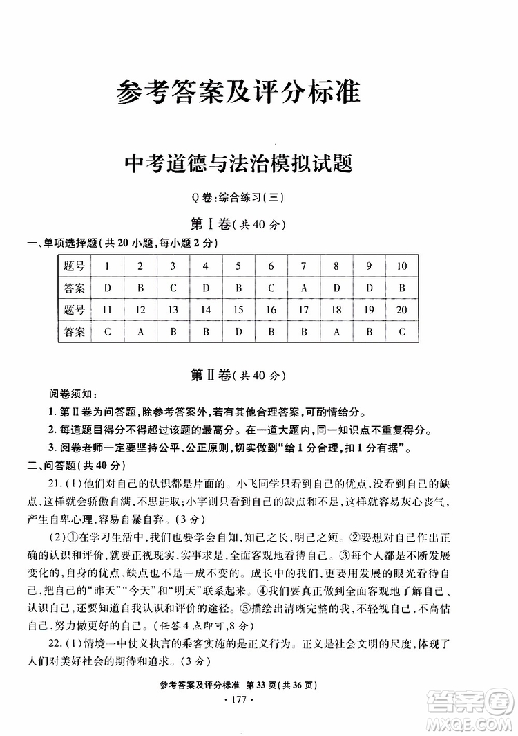 2019年一本必勝銀版中考道德與法治模擬試題青島專(zhuān)版參考答案