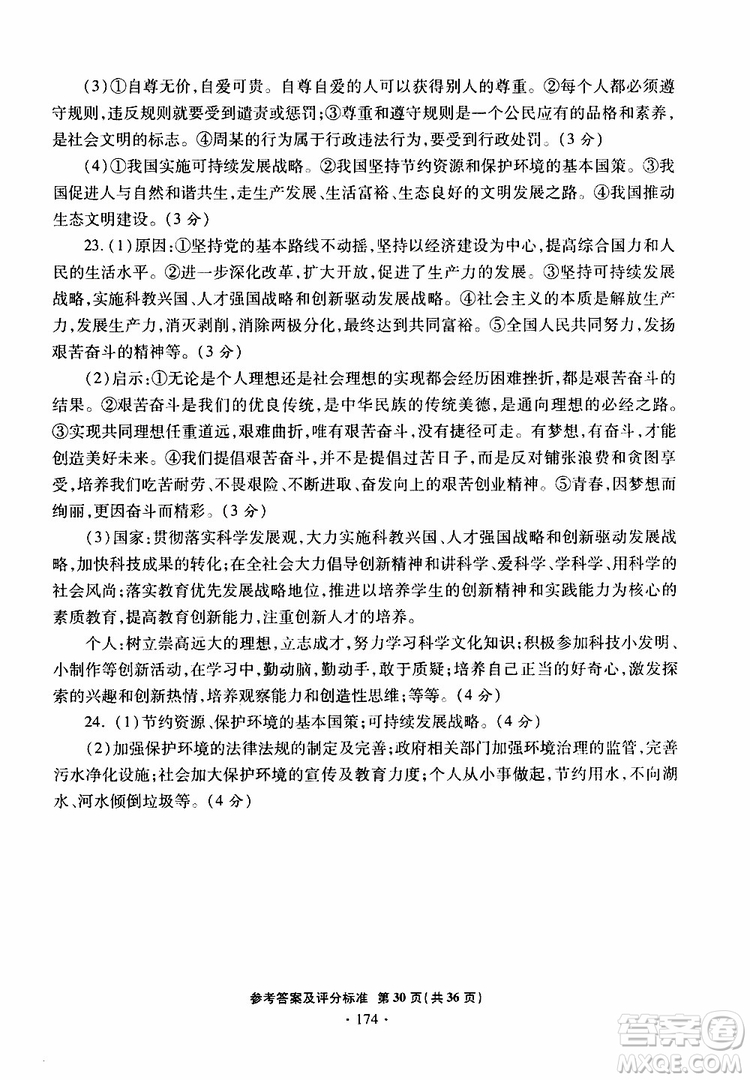 2019年一本必勝銀版中考道德與法治模擬試題青島專(zhuān)版參考答案