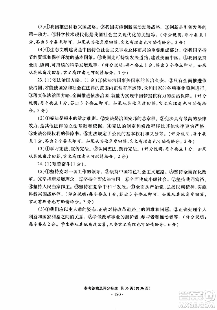 2019年一本必勝銀版中考道德與法治模擬試題青島專(zhuān)版參考答案