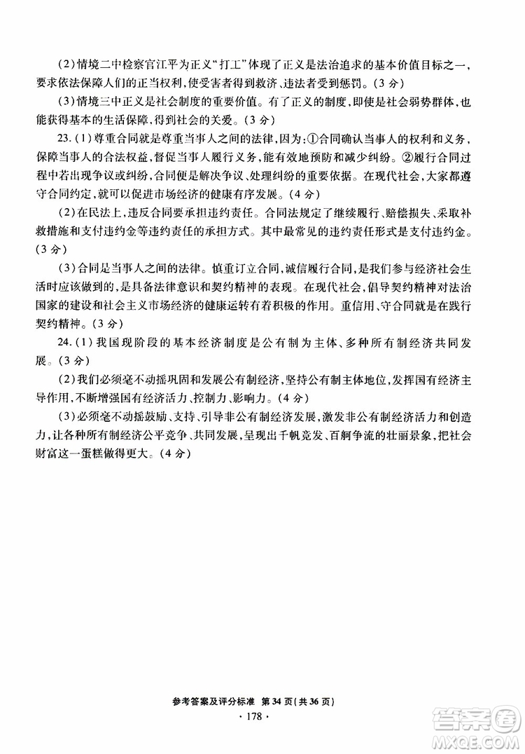 2019年一本必勝銀版中考道德與法治模擬試題青島專(zhuān)版參考答案