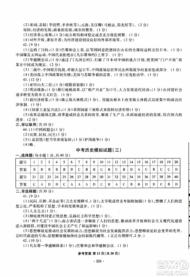 青島專版2019年一本必勝新課標中考歷史模擬試題銀版參考答案