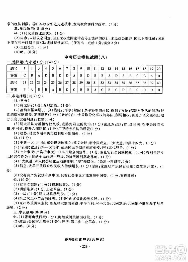 青島專版2019年一本必勝新課標中考歷史模擬試題銀版參考答案