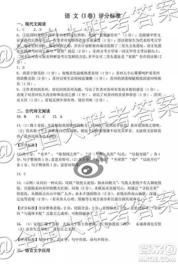 黌門云2019年高三等值試卷預(yù)測卷語文參考答案