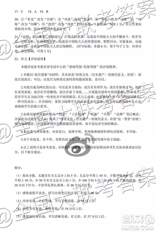 黌門云2019年高三等值試卷預(yù)測卷語文參考答案