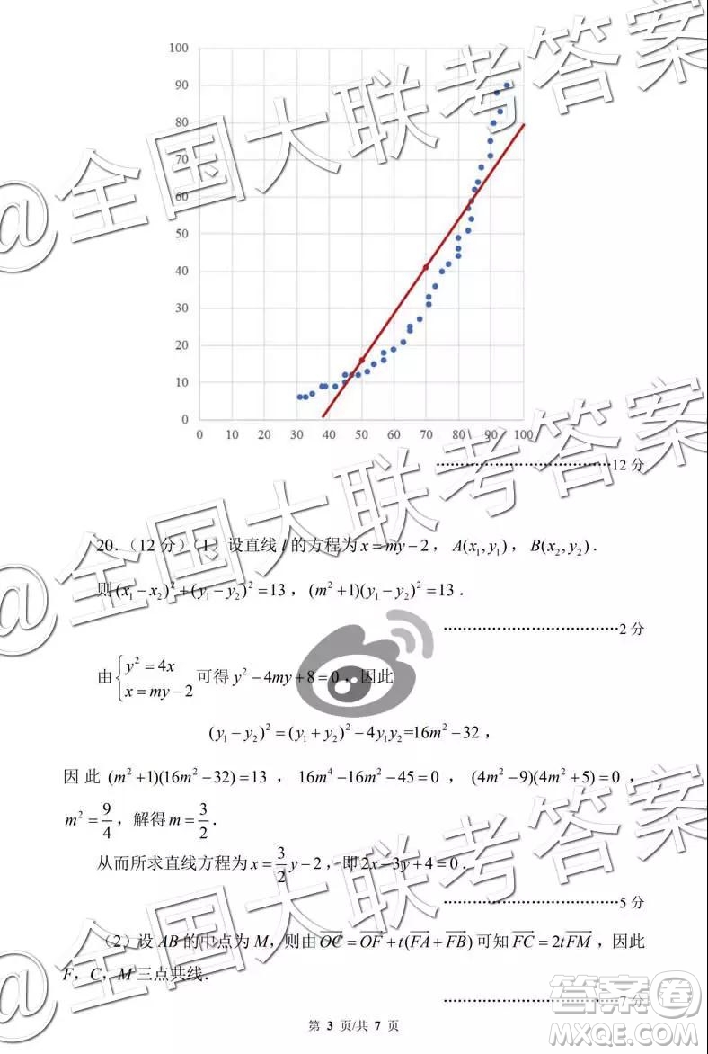 黌門云2019年高三等值試卷預(yù)測卷文科數(shù)學(xué)參考答案