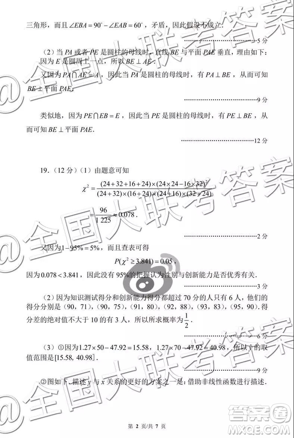 黌門云2019年高三等值試卷預(yù)測卷文科數(shù)學(xué)參考答案