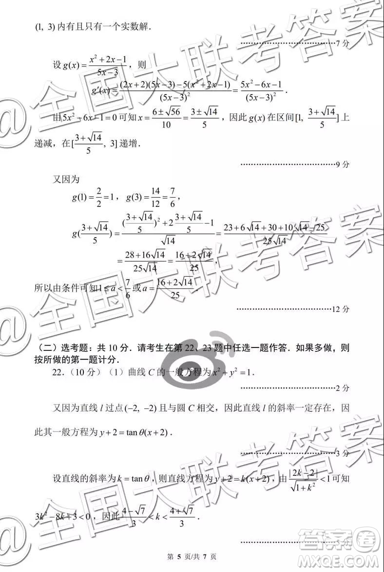 黌門云2019年高三等值試卷預(yù)測卷文科數(shù)學(xué)參考答案