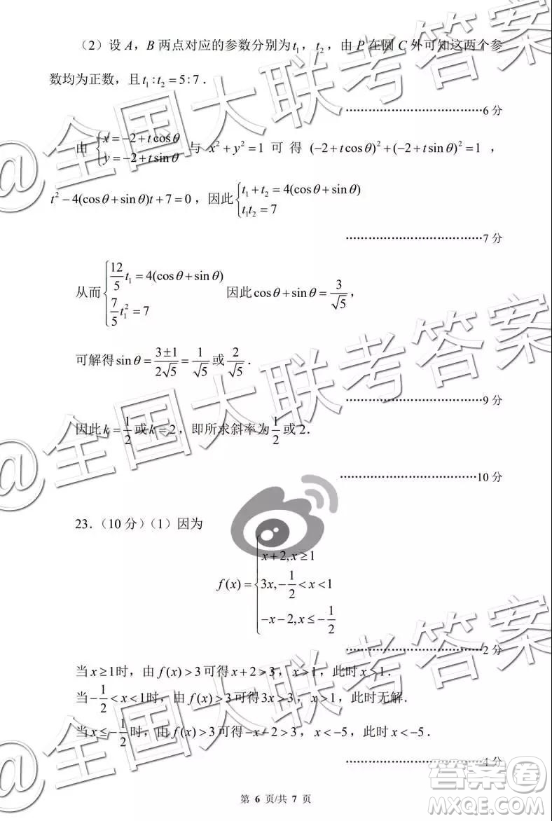 黌門云2019年高三等值試卷預(yù)測卷文科數(shù)學(xué)參考答案