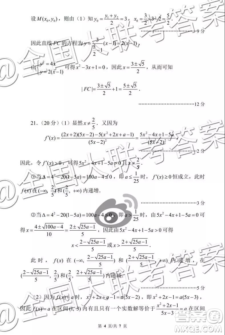 黌門云2019年高三等值試卷預(yù)測卷文科數(shù)學(xué)參考答案