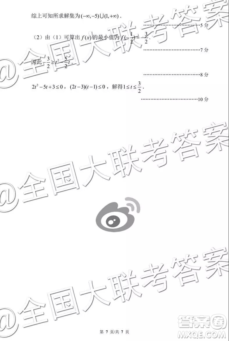 黌門云2019年高三等值試卷預(yù)測卷文科數(shù)學(xué)參考答案