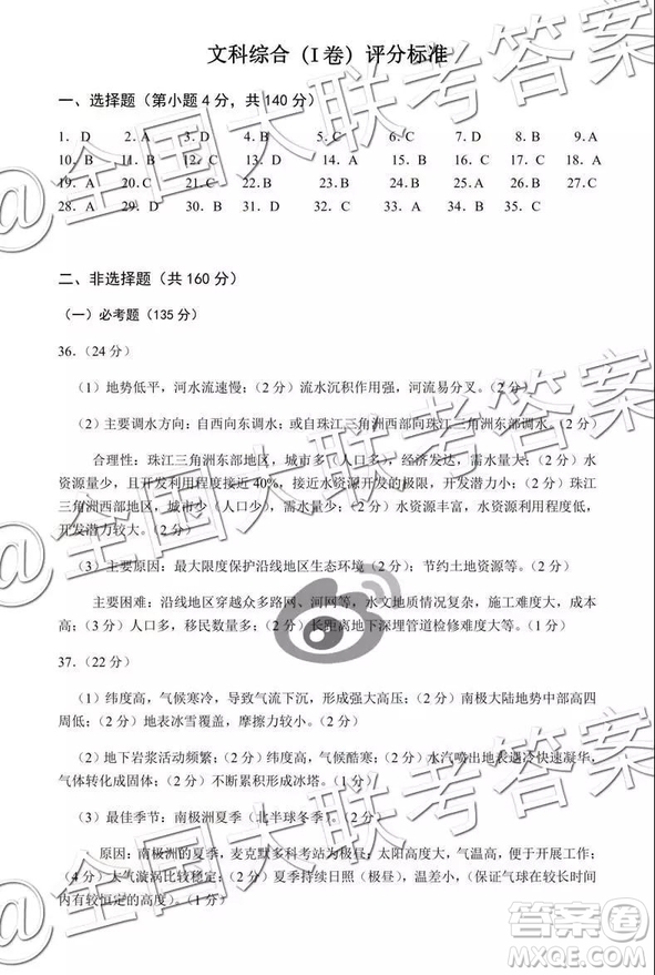 黌門云2019年高三等值試卷預(yù)測卷文科綜合參考答案