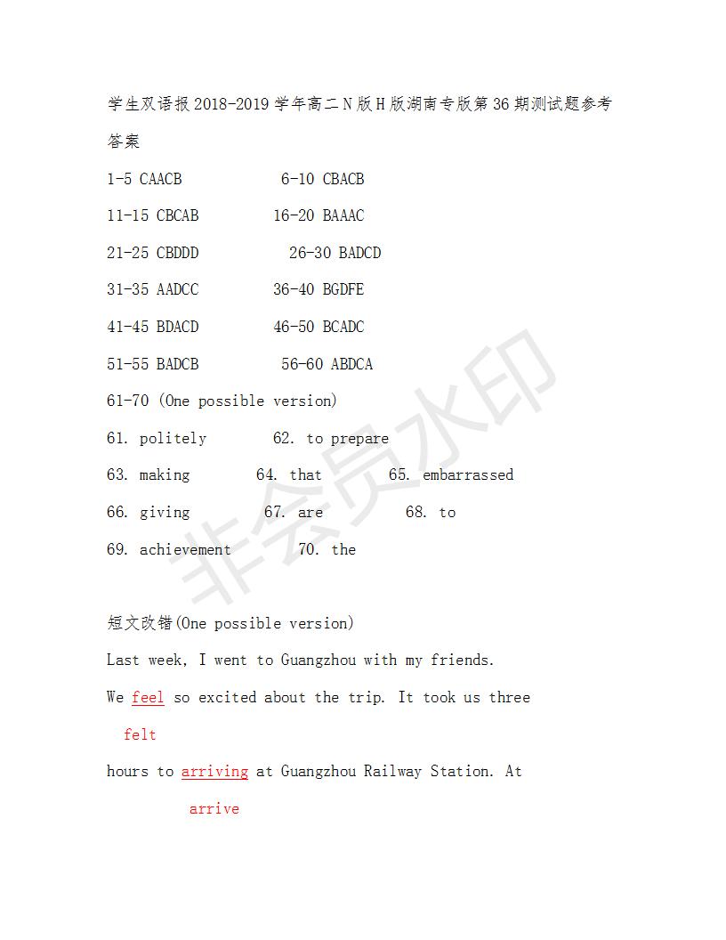 學(xué)生雙語報(bào)2018-2019年N版H專版湖南專版高二下第36期答案