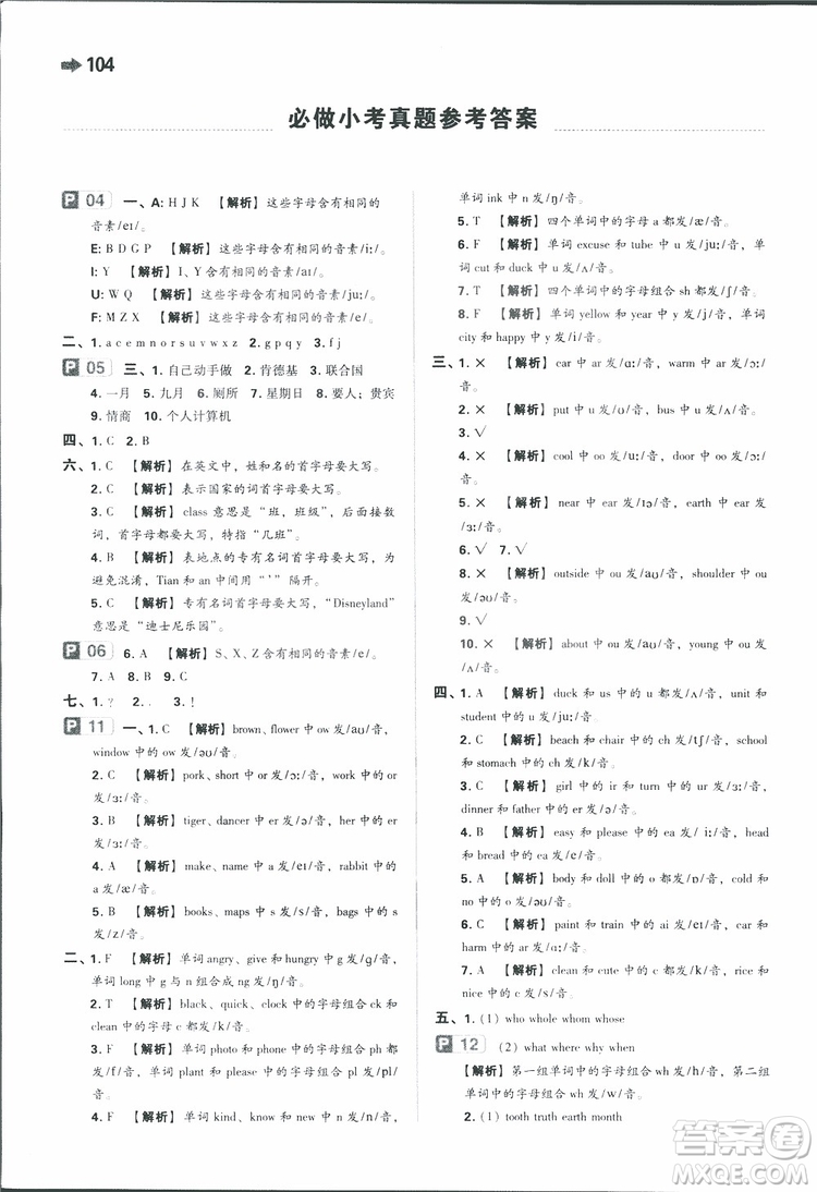 開心教育2019年一本小學(xué)英語小學(xué)知識大盤點(diǎn)參考答案