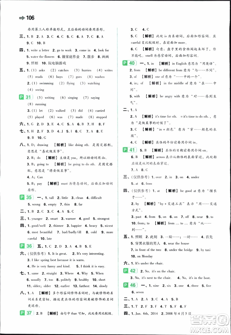 開心教育2019年一本小學(xué)英語小學(xué)知識大盤點(diǎn)參考答案