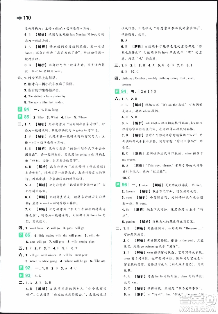 開心教育2019年一本小學(xué)英語小學(xué)知識大盤點(diǎn)參考答案