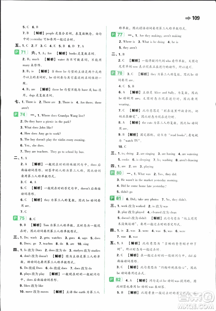 開心教育2019年一本小學(xué)英語小學(xué)知識大盤點(diǎn)參考答案