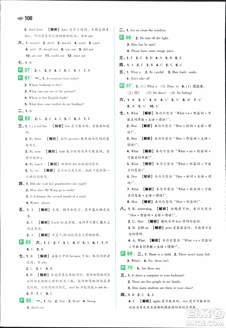 開心教育2019年一本小學(xué)英語小學(xué)知識大盤點(diǎn)參考答案