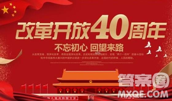 改革開放40周年表彰貢獻(xiàn)的人的作文800字 關(guān)于改革開放40周年表彰貢獻(xiàn)的人的作文