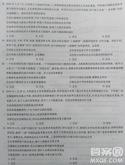 2019年百師聯(lián)盟全國高三沖刺考二全國Ⅰ卷試題文綜試卷及答案