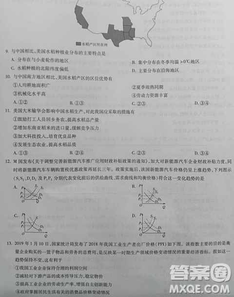 2019年百師聯(lián)盟全國高三沖刺考二全國Ⅰ卷試題文綜試卷及答案
