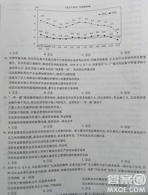 2019年百師聯(lián)盟全國高三沖刺考二全國Ⅰ卷試題文綜試卷及答案