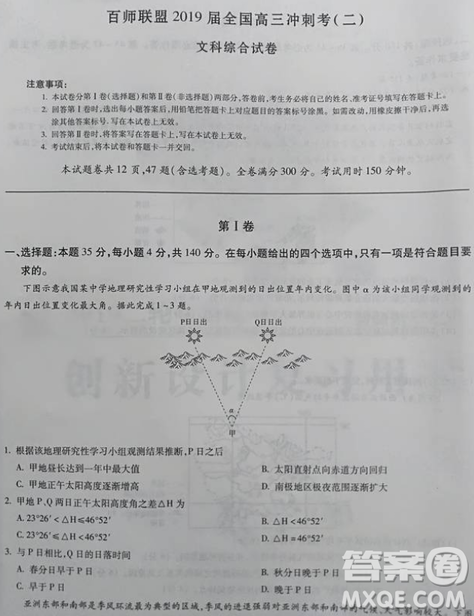 2019年百師聯(lián)盟全國高三沖刺考二全國Ⅰ卷試題文綜試卷及答案