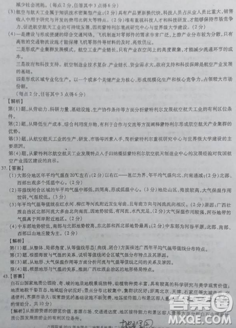 2019年百師聯(lián)盟全國高三沖刺考二全國Ⅰ卷試題文綜試卷及答案