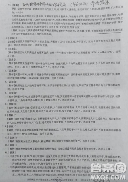 2019年百師聯(lián)盟全國高三沖刺考二全國Ⅰ卷試題文綜試卷及答案