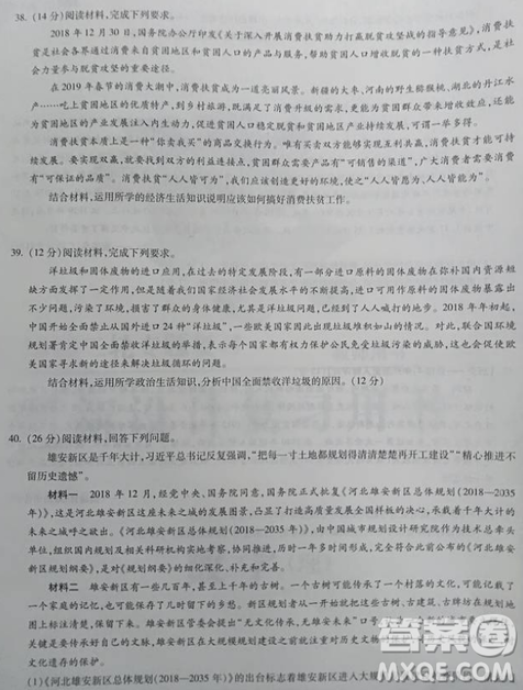 2019年百師聯(lián)盟全國高三沖刺考二全國Ⅰ卷試題文綜試卷及答案