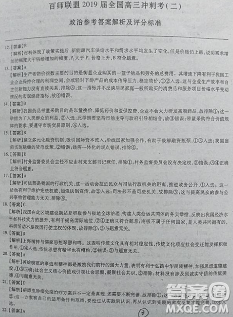 2019年百師聯(lián)盟全國高三沖刺考二全國Ⅰ卷試題文綜試卷及答案