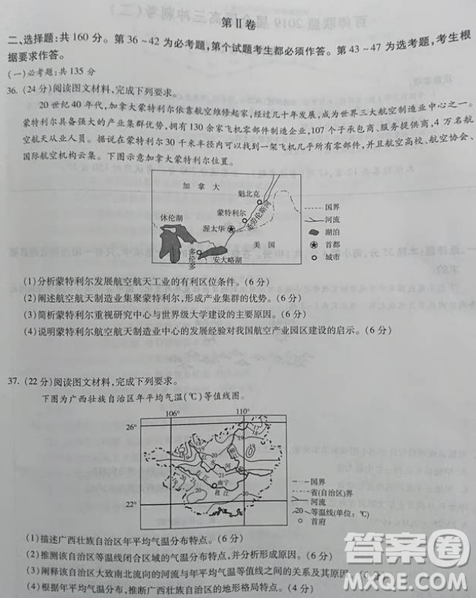 2019年百師聯(lián)盟全國高三沖刺考二全國Ⅰ卷試題文綜試卷及答案