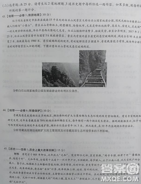 2019年百師聯(lián)盟全國高三沖刺考二全國Ⅰ卷試題文綜試卷及答案