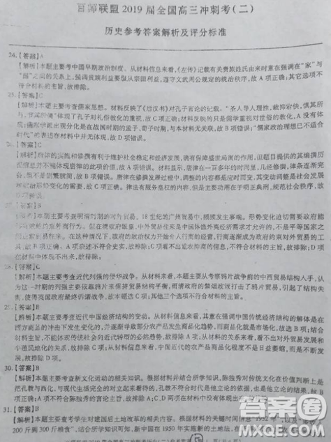 2019年百師聯(lián)盟全國高三沖刺考二全國Ⅰ卷試題文綜試卷及答案