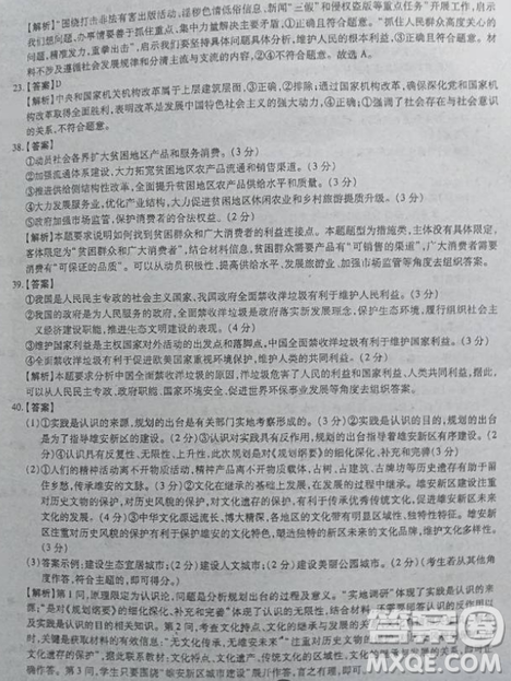 2019年百師聯(lián)盟全國高三沖刺考二全國Ⅰ卷試題文綜試卷及答案