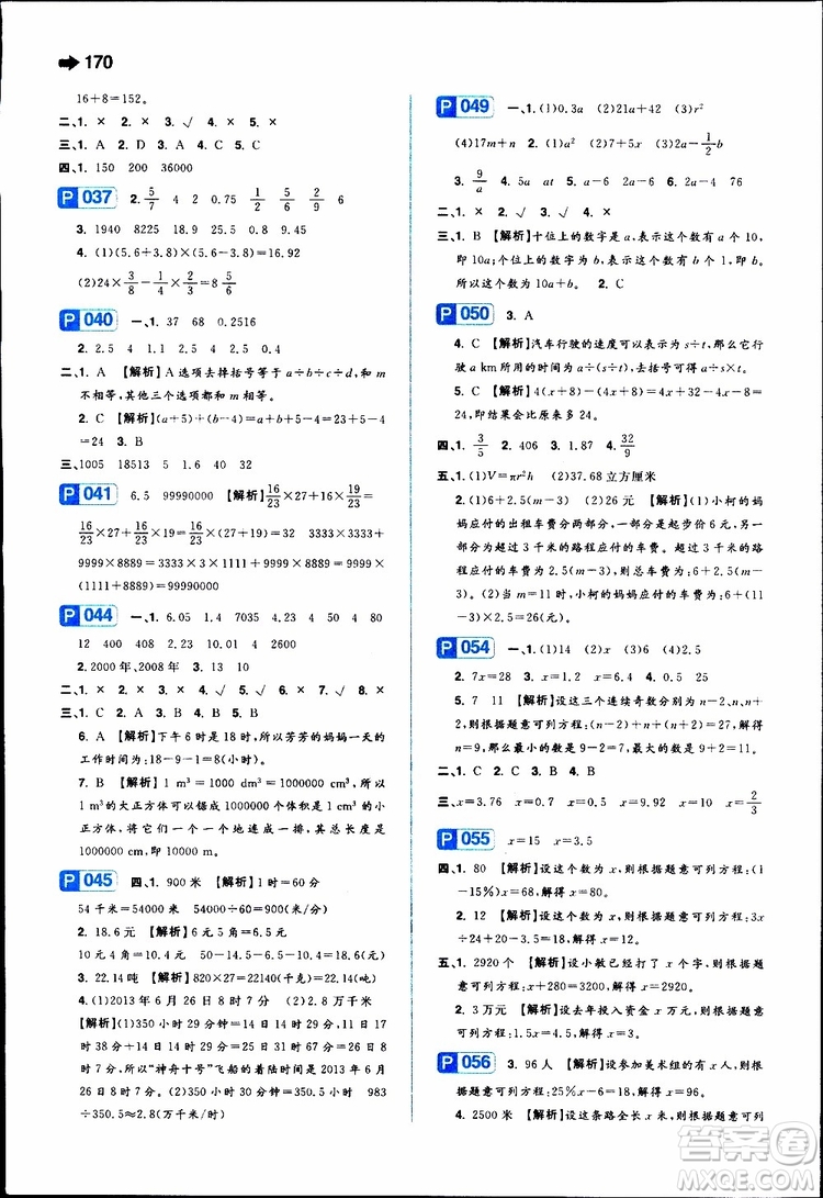 2019年一本小學數(shù)學小學知識大盤點參考答案
