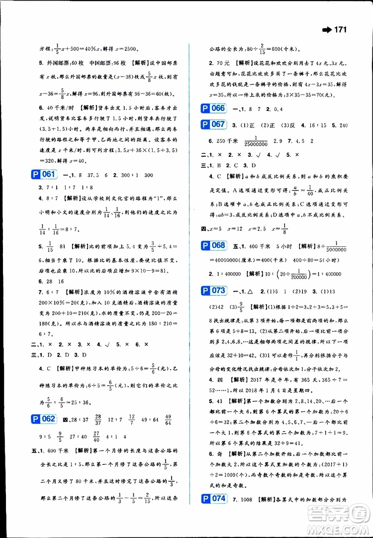 2019年一本小學數(shù)學小學知識大盤點參考答案