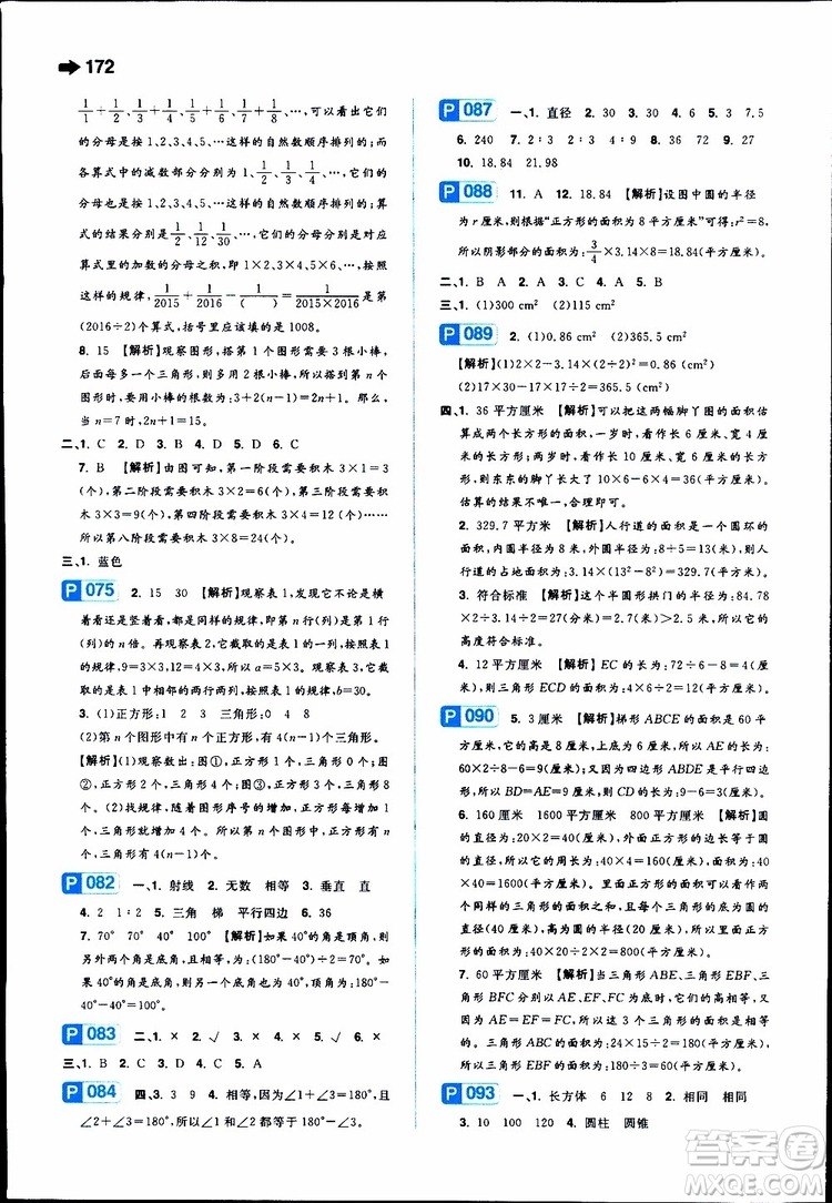 2019年一本小學數(shù)學小學知識大盤點參考答案