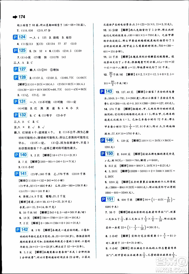 2019年一本小學數(shù)學小學知識大盤點參考答案